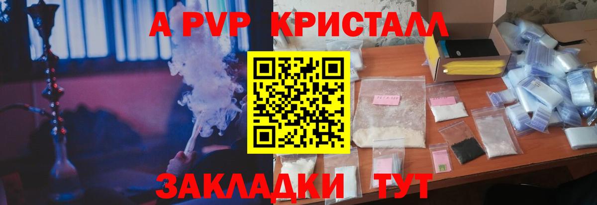 Алушта  Alpha PVP Crystall  Alpha PVP СК  Alfa_PVP VHQ  Вход с VPN 