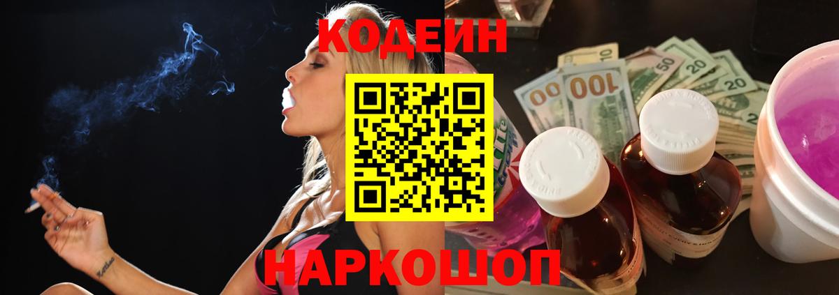 Кодеиновый сироп Lean напиток Lean (лин)  Кодеиновый сироп Lean напиток Lean (лин)  Вход с VPN  Алушта 