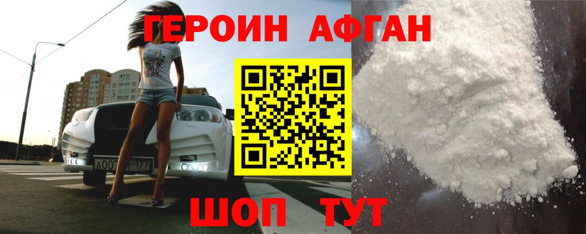 Алушта  Героин  Вход с VPN  ГЕРОИН белый 