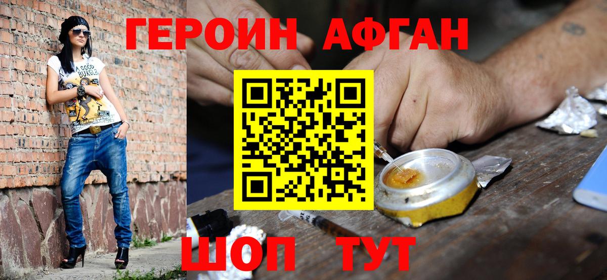 ГЕРОИН Heroin Алушта
